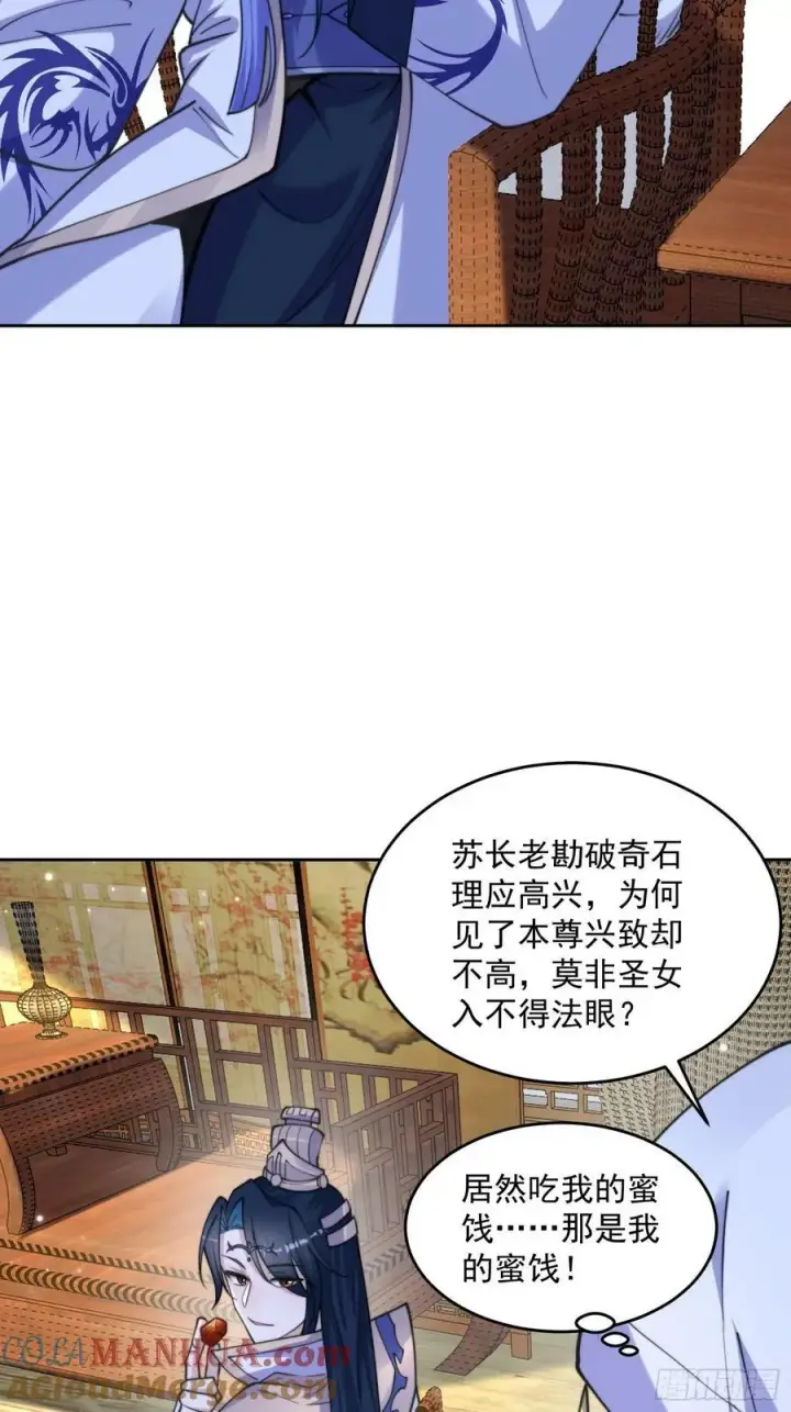 漫画《女徒弟个个想杀我》第64话 关键道具出现了！第19张图