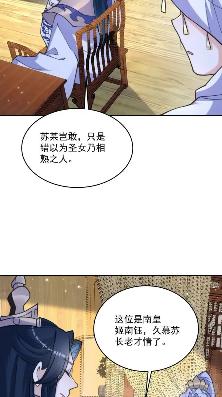 漫画《女徒弟个个想杀我》第64话 关键道具出现了！第20张图