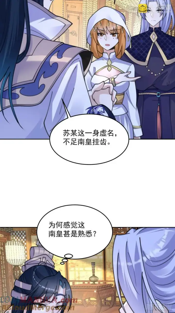 漫画《女徒弟个个想杀我》第64话 关键道具出现了！第21张图