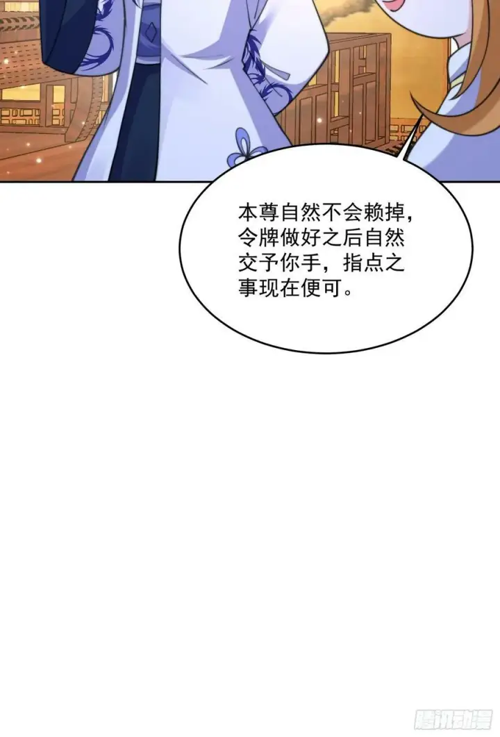 漫画《女徒弟个个想杀我》第64话 关键道具出现了！第24张图