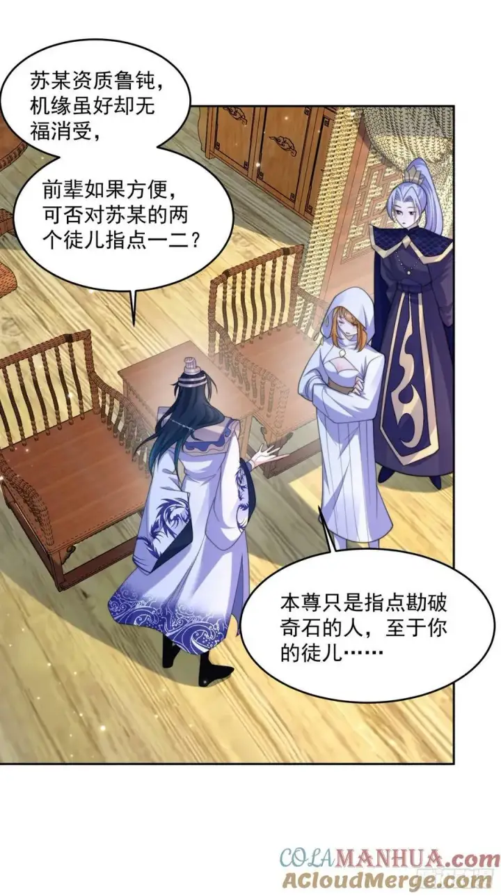漫画《女徒弟个个想杀我》第64话 关键道具出现了！第25张图