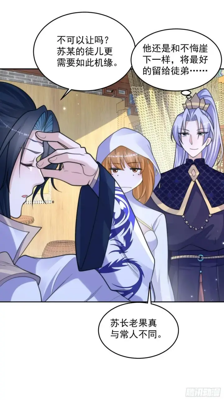 漫画《女徒弟个个想杀我》第64话 关键道具出现了！第26张图