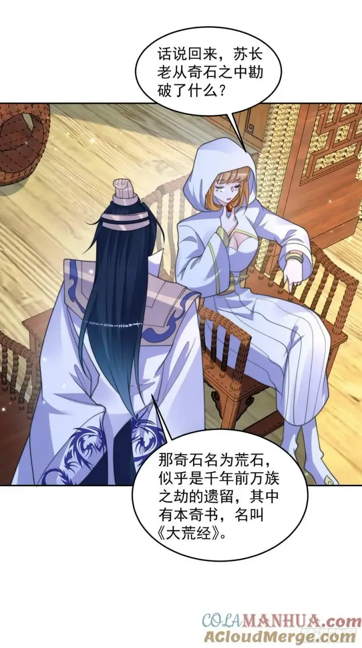 漫画《女徒弟个个想杀我》第64话 关键道具出现了！第27张图