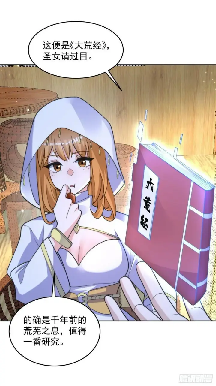漫画《女徒弟个个想杀我》第64话 关键道具出现了！第28张图