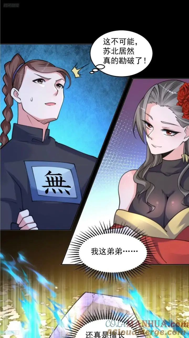 漫画《女徒弟个个想杀我》第64话 关键道具出现了！第3张图