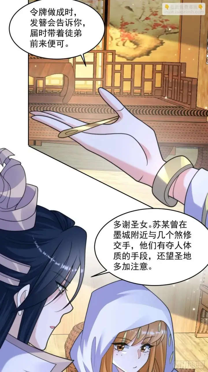 漫画《女徒弟个个想杀我》第64话 关键道具出现了！第30张图