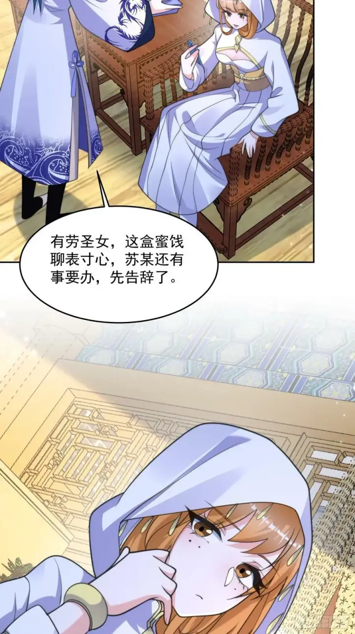 漫画《女徒弟个个想杀我》第64话 关键道具出现了！第32张图
