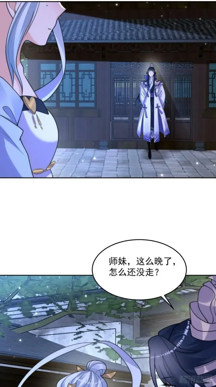 漫画《女徒弟个个想杀我》第64话 关键道具出现了！第34张图