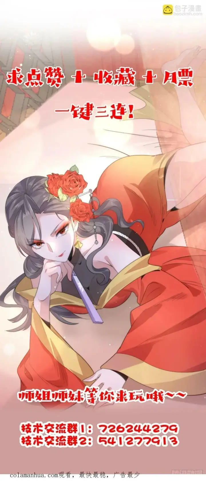 漫画《女徒弟个个想杀我》第64话 关键道具出现了！第36张图