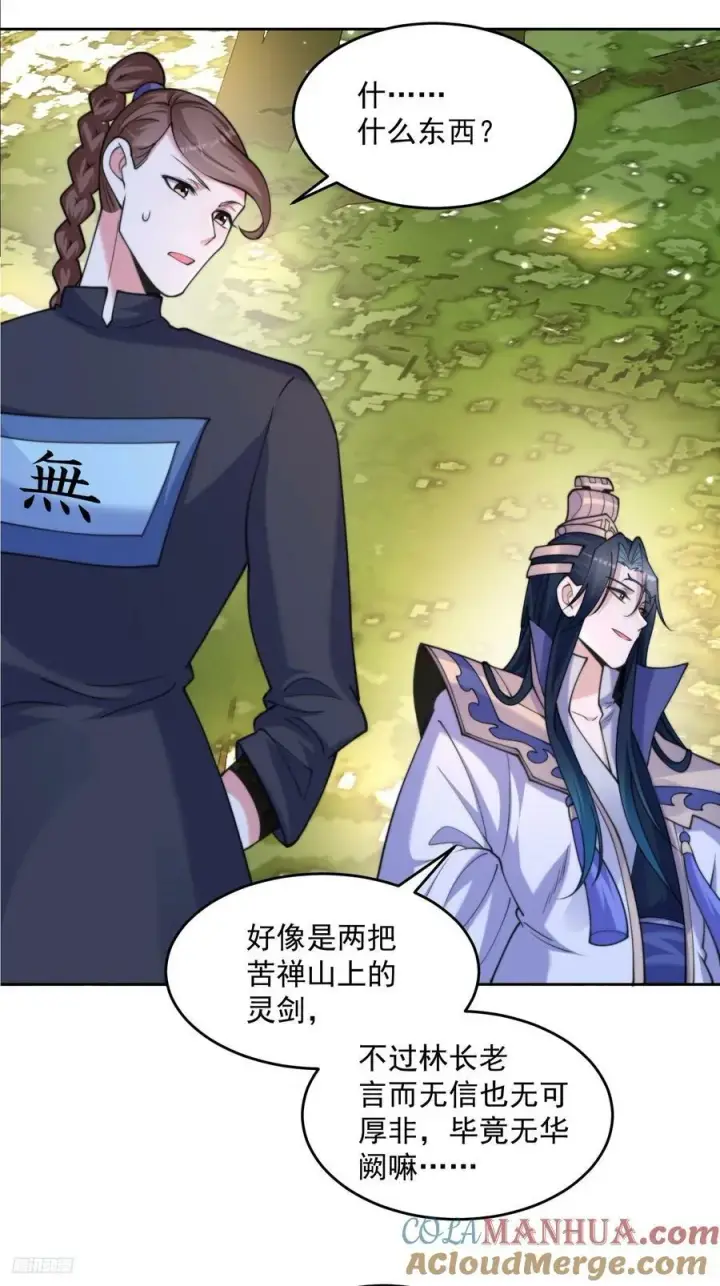 漫画《女徒弟个个想杀我》第64话 关键道具出现了！第7张图