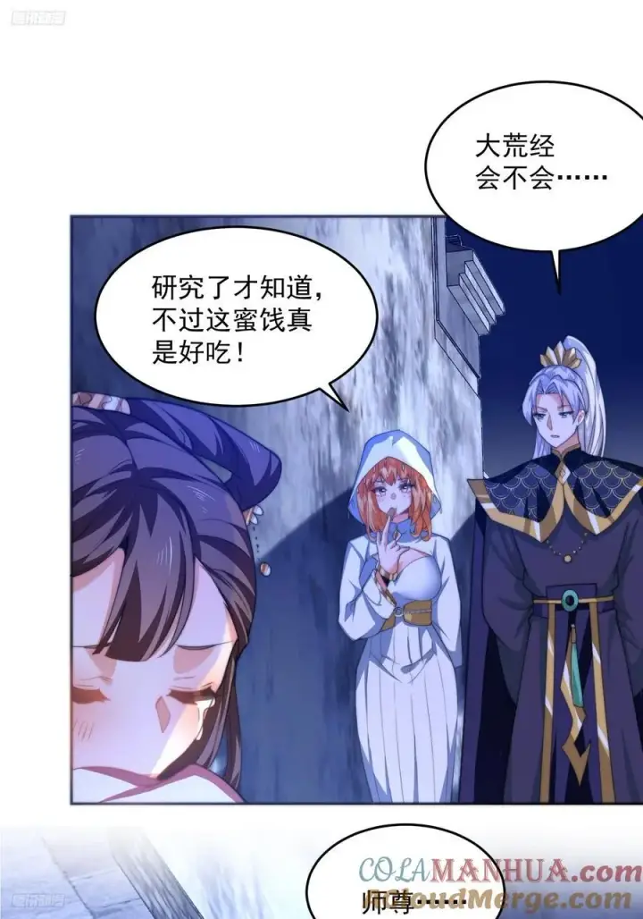 漫画《女徒弟个个想杀我》第65话 俺带着新徒弟来了！第11张图