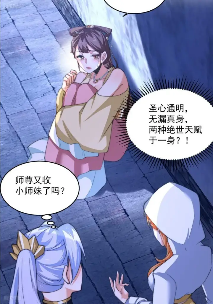 漫画《女徒弟个个想杀我》第65话 俺带着新徒弟来了！第12张图