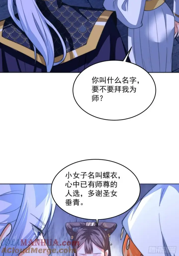 漫画《女徒弟个个想杀我》第65话 俺带着新徒弟来了！第13张图