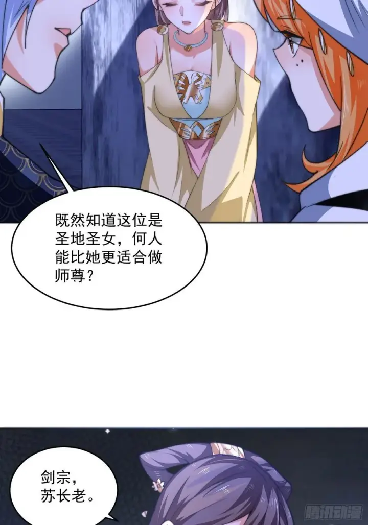 漫画《女徒弟个个想杀我》第65话 俺带着新徒弟来了！第14张图