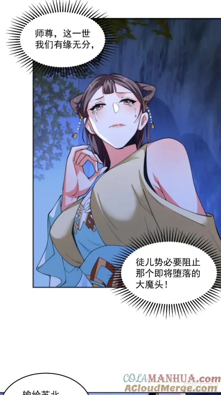 漫画《女徒弟个个想杀我》第65话 俺带着新徒弟来了！第17张图