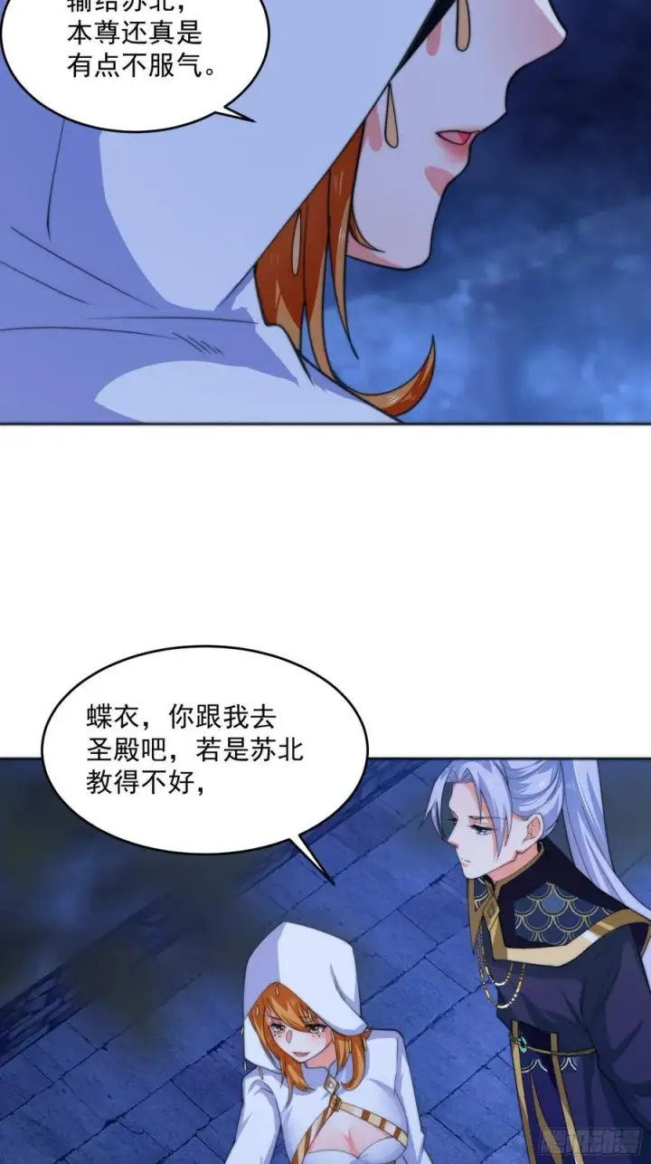 漫画《女徒弟个个想杀我》第65话 俺带着新徒弟来了！第18张图