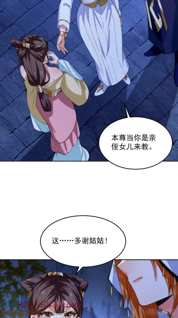 漫画《女徒弟个个想杀我》第65话 俺带着新徒弟来了！第19张图