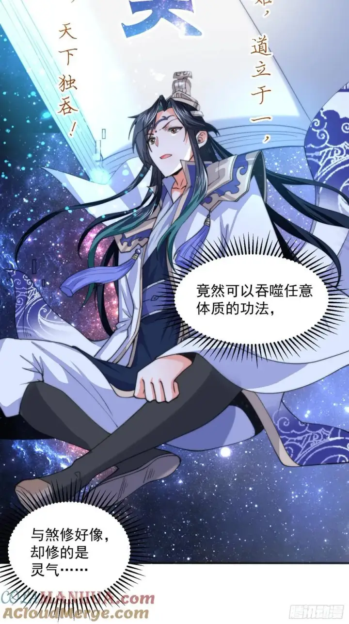 漫画《女徒弟个个想杀我》第65话 俺带着新徒弟来了！第23张图
