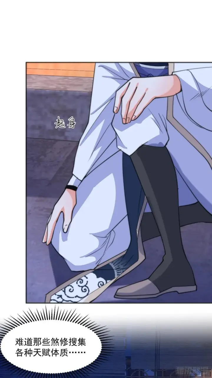 漫画《女徒弟个个想杀我》第65话 俺带着新徒弟来了！第24张图