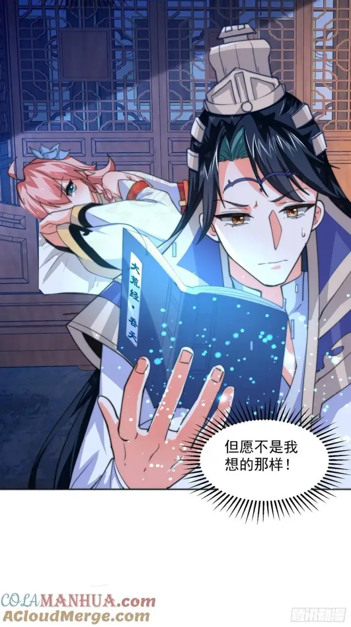 漫画《女徒弟个个想杀我》第65话 俺带着新徒弟来了！第25张图