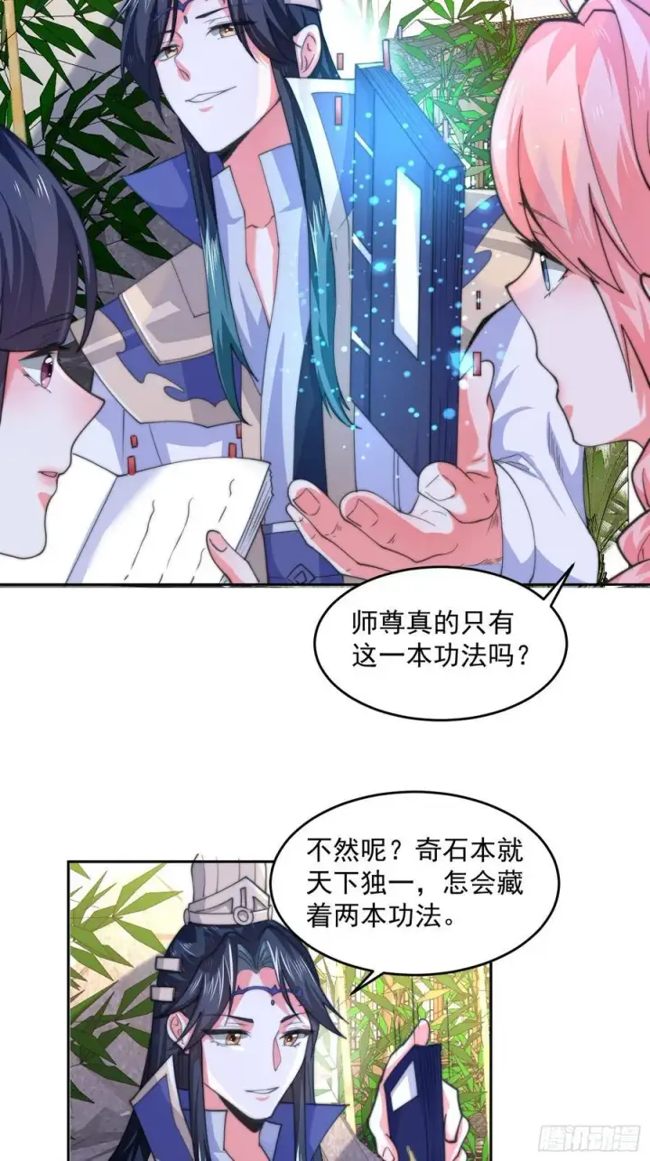 漫画《女徒弟个个想杀我》第65话 俺带着新徒弟来了！第32张图