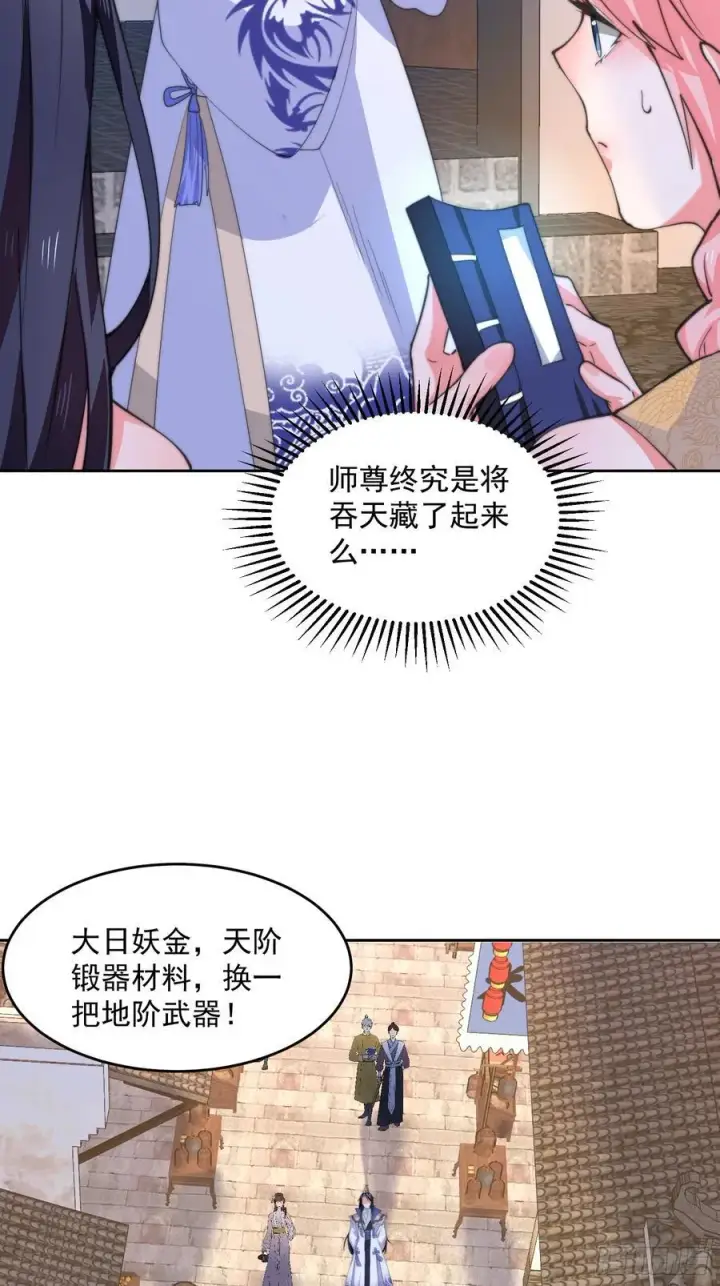 漫画《女徒弟个个想杀我》第65话 俺带着新徒弟来了！第34张图