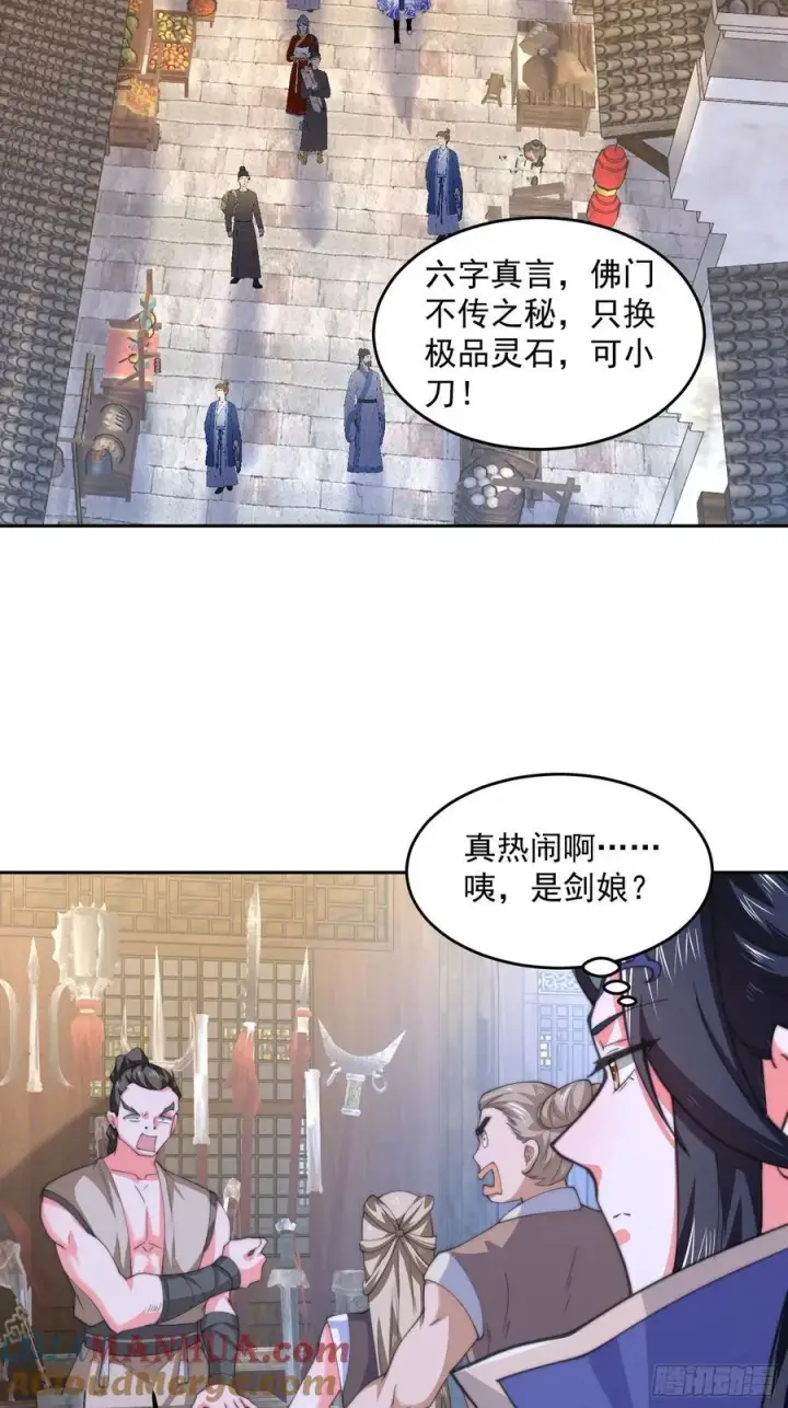 漫画《女徒弟个个想杀我》第65话 俺带着新徒弟来了！第35张图