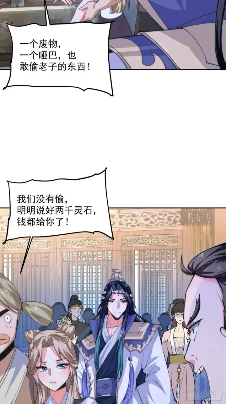 漫画《女徒弟个个想杀我》第65话 俺带着新徒弟来了！第36张图