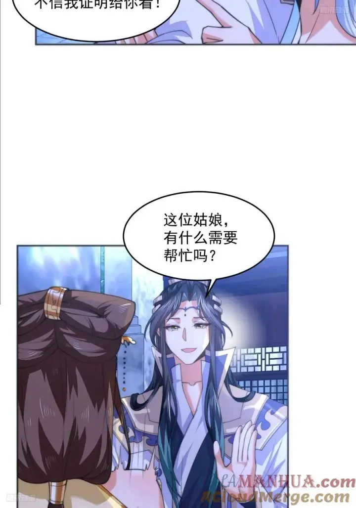 漫画《女徒弟个个想杀我》第65话 俺带着新徒弟来了！第5张图