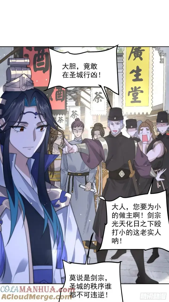漫画《女徒弟个个想杀我》第66话 竟敢撩妹！！！第19张图