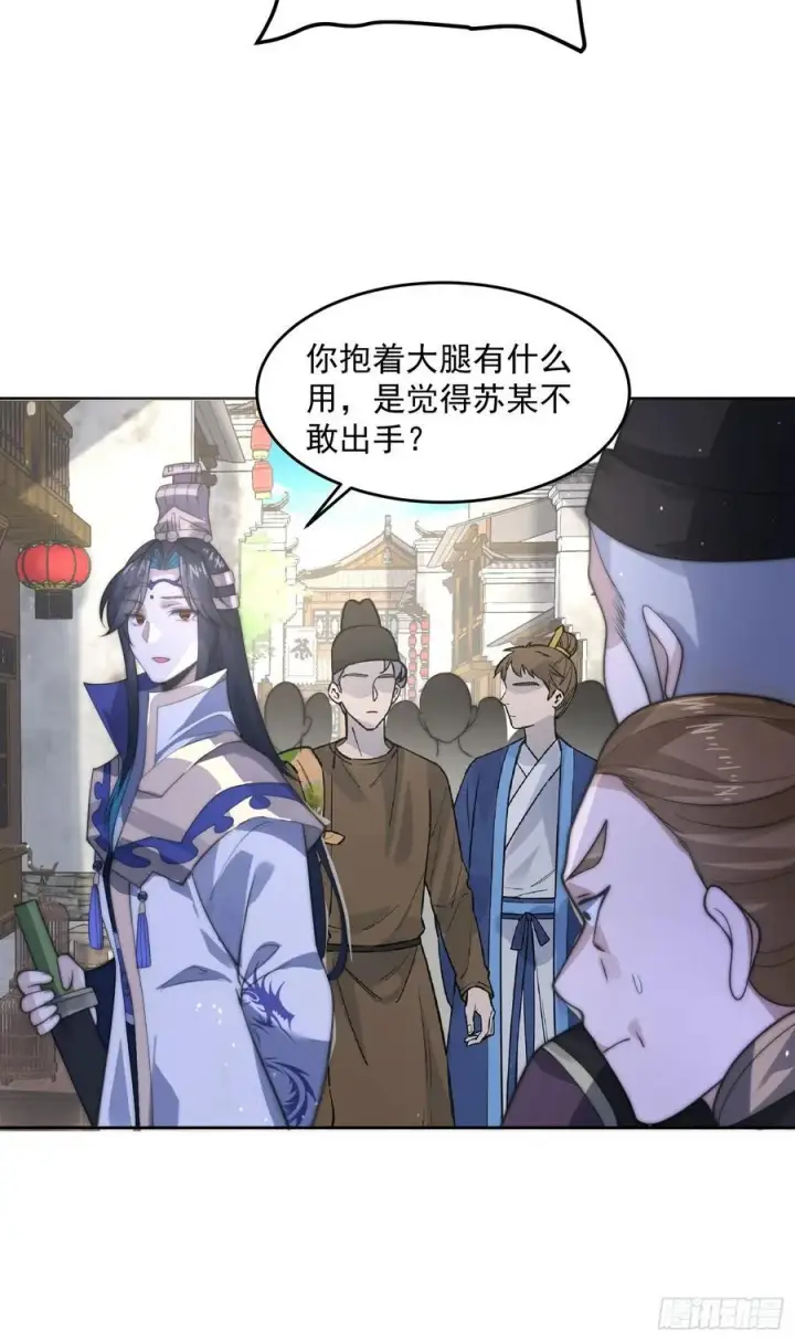漫画《女徒弟个个想杀我》第66话 竟敢撩妹！！！第20张图