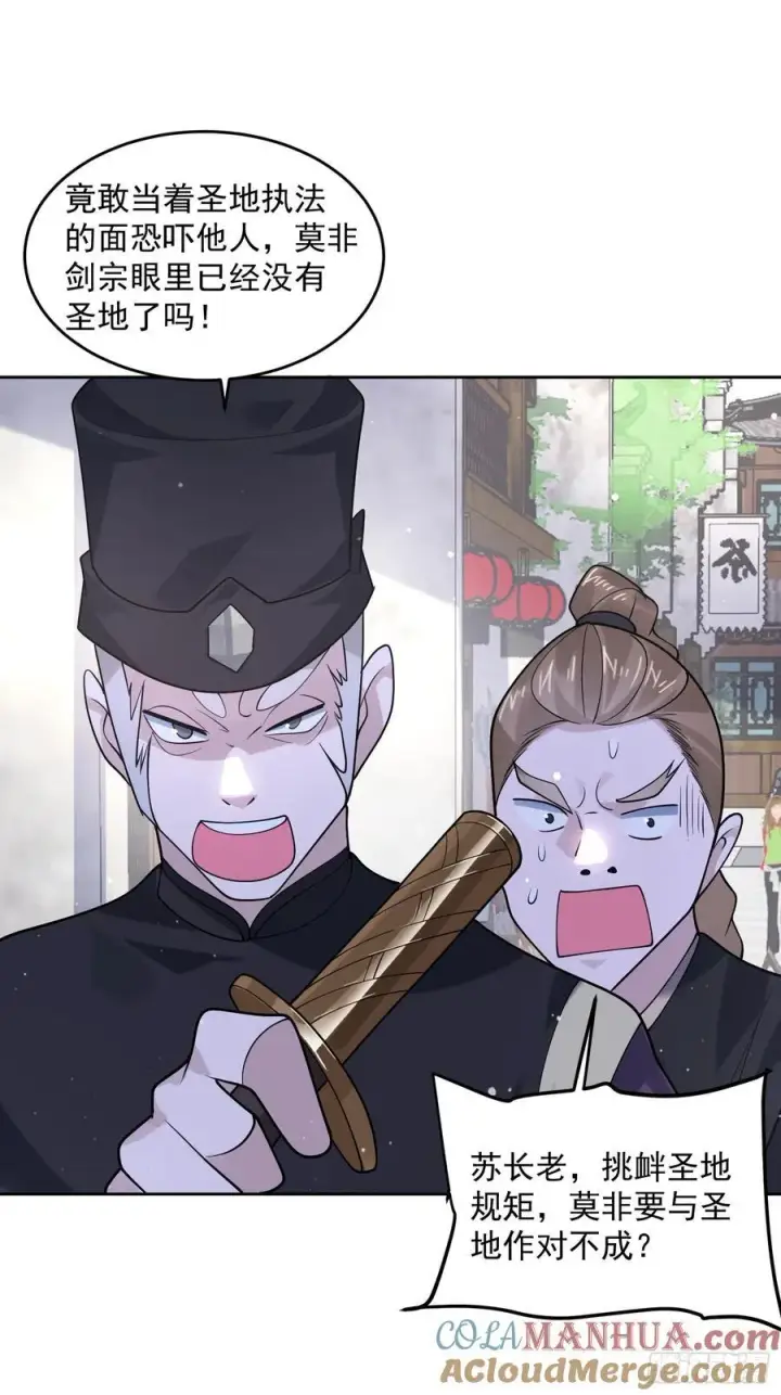 漫画《女徒弟个个想杀我》第66话 竟敢撩妹！！！第21张图