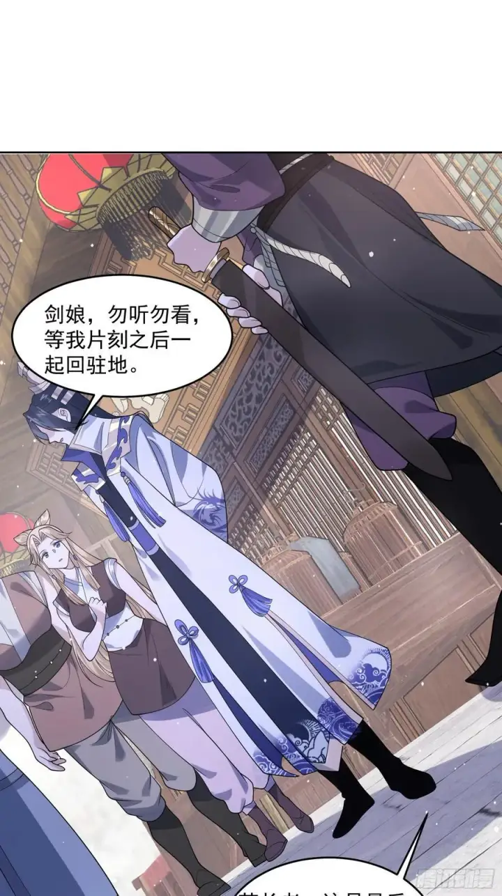 漫画《女徒弟个个想杀我》第66话 竟敢撩妹！！！第22张图