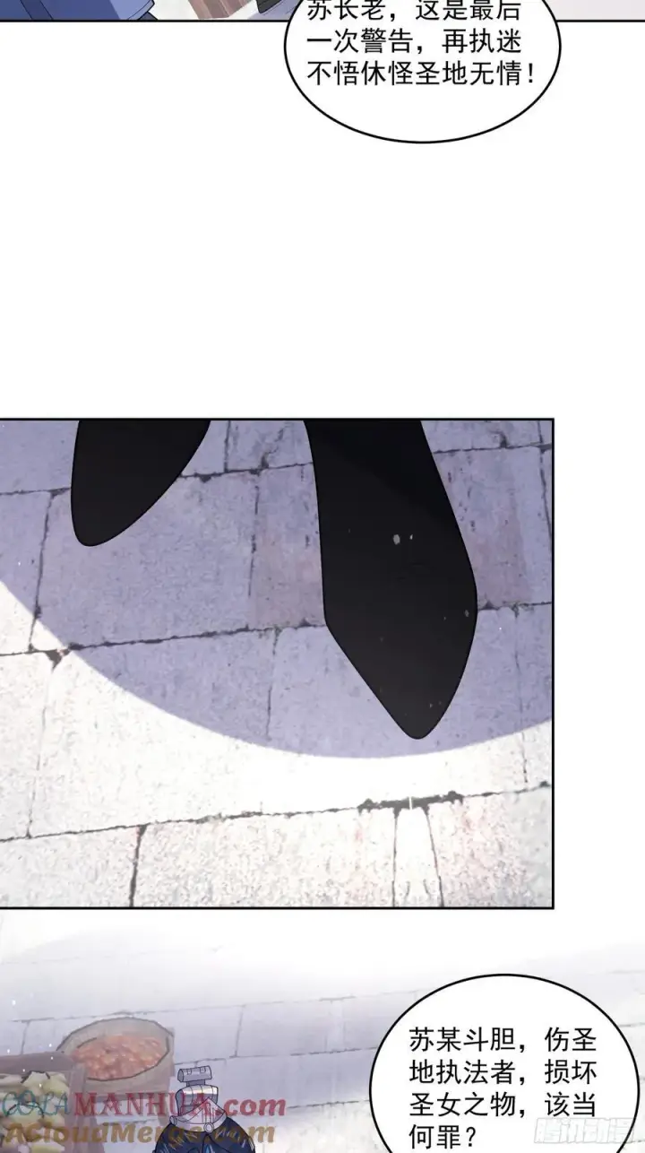 漫画《女徒弟个个想杀我》第66话 竟敢撩妹！！！第23张图