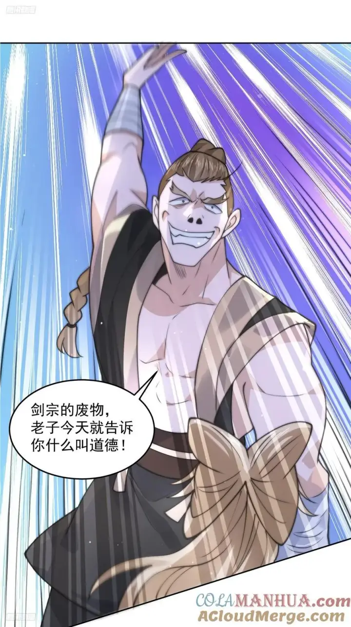 漫画《女徒弟个个想杀我》第66话 竟敢撩妹！！！第3张图