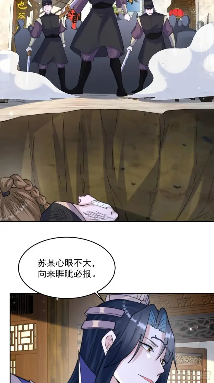 漫画《女徒弟个个想杀我》第66话 竟敢撩妹！！！第32张图