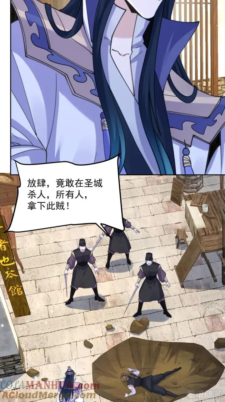 漫画《女徒弟个个想杀我》第66话 竟敢撩妹！！！第33张图