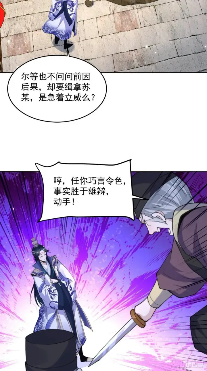 漫画《女徒弟个个想杀我》第66话 竟敢撩妹！！！第34张图