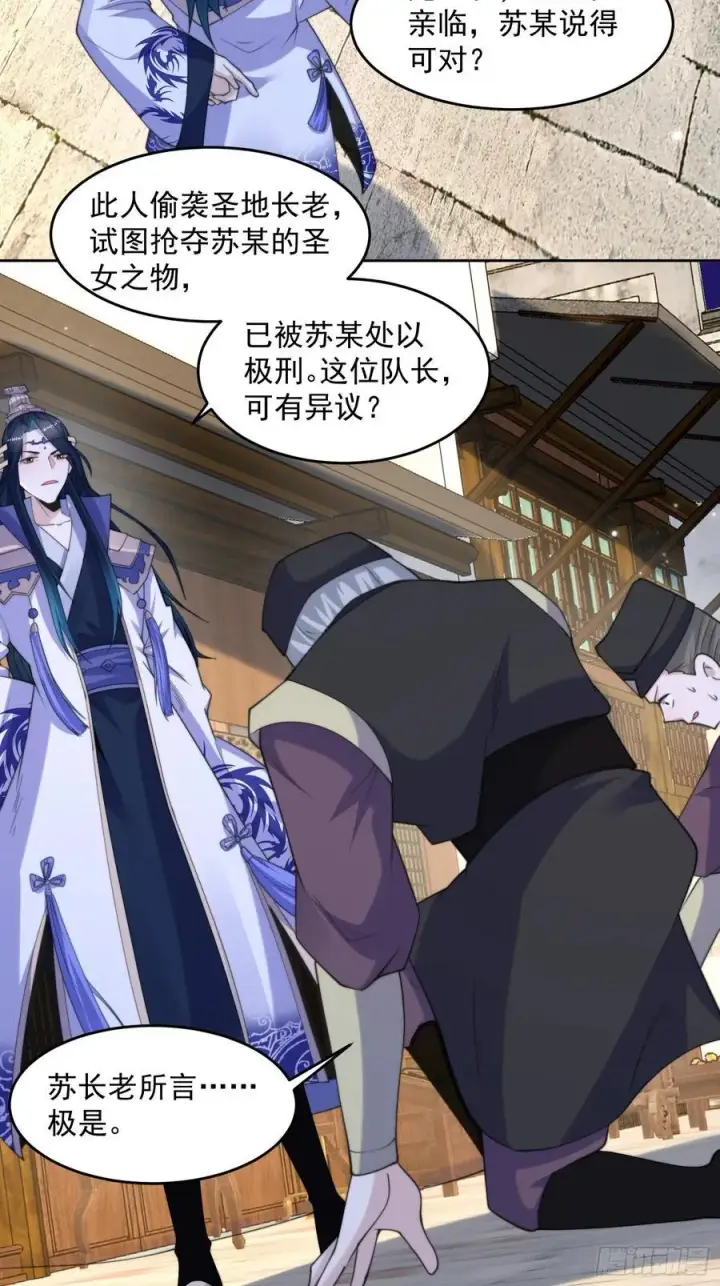 漫画《女徒弟个个想杀我》第66话 竟敢撩妹！！！第36张图