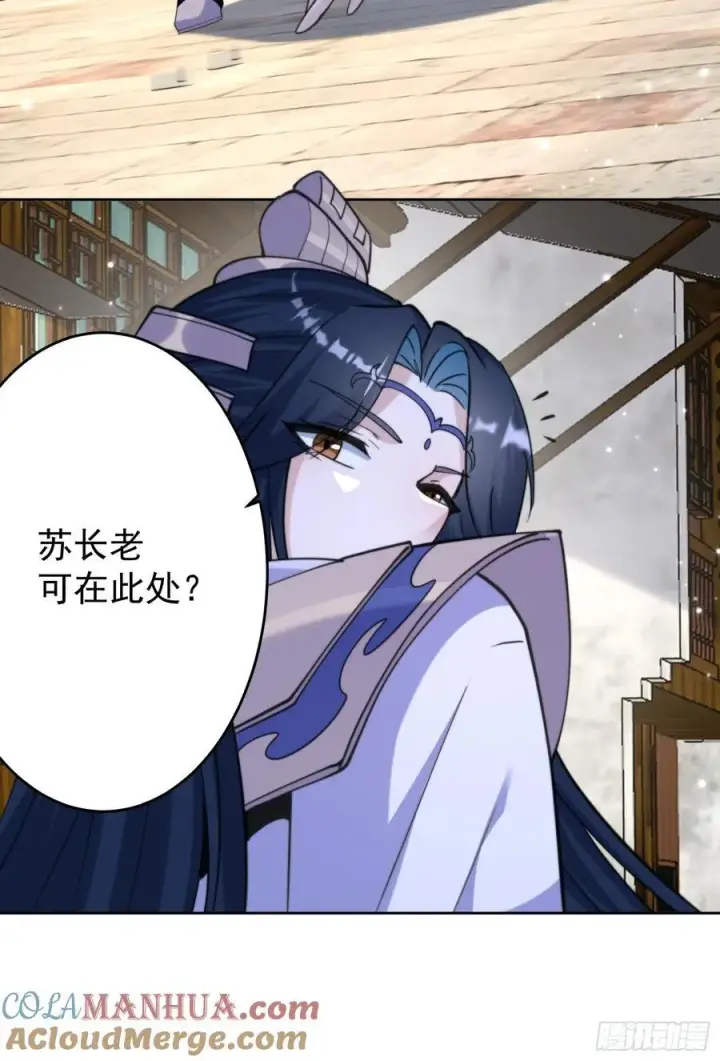 漫画《女徒弟个个想杀我》第66话 竟敢撩妹！！！第37张图