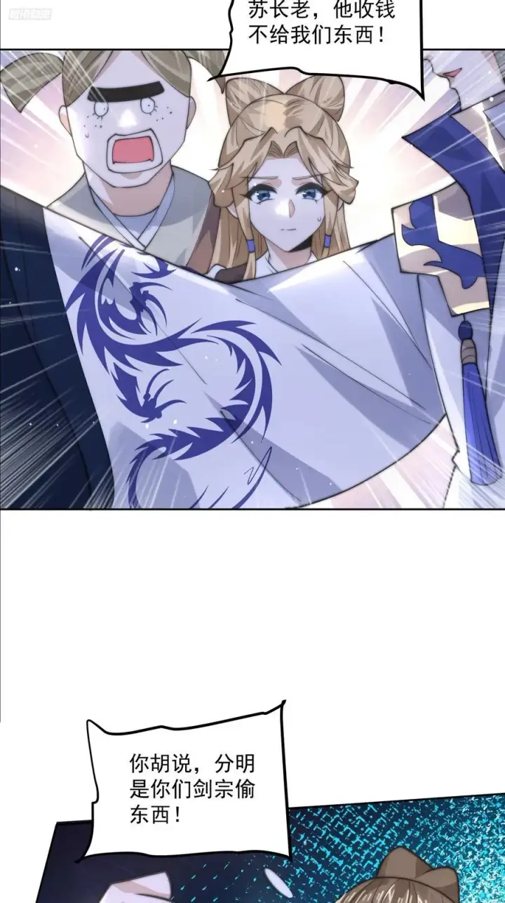 漫画《女徒弟个个想杀我》第66话 竟敢撩妹！！！第6张图