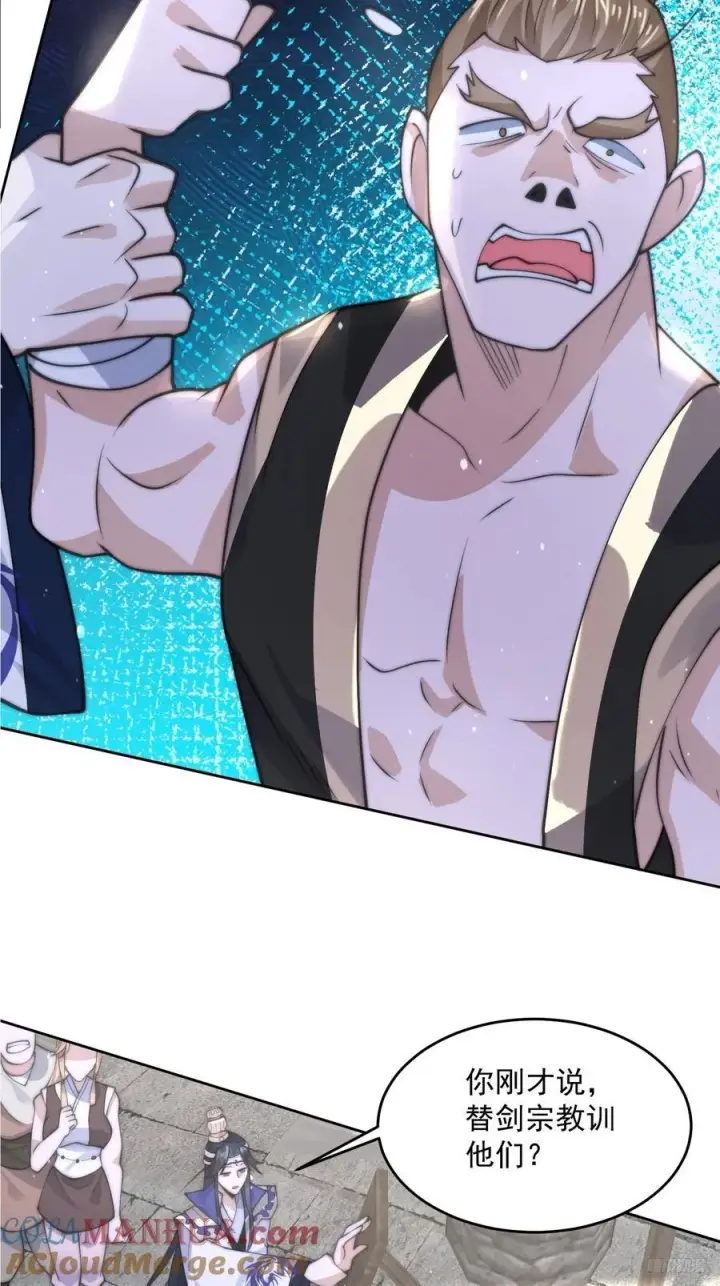 漫画《女徒弟个个想杀我》第66话 竟敢撩妹！！！第7张图