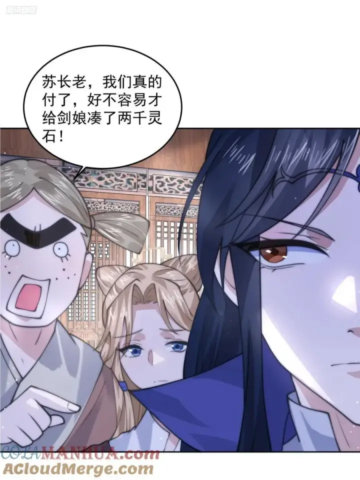 漫画《女徒弟个个想杀我》第66话 竟敢撩妹！！！第9张图