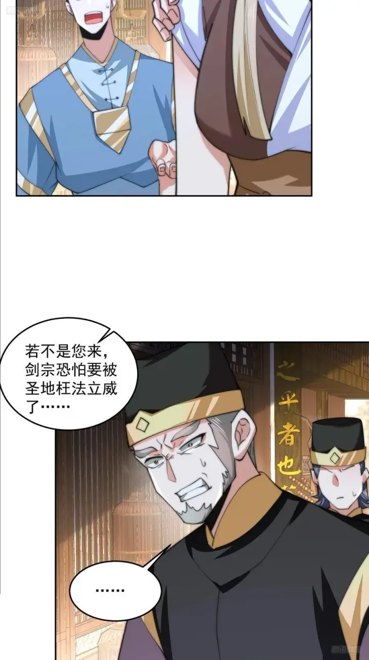 漫画《女徒弟个个想杀我》第67话 我！来！爆！更！了！第10张图