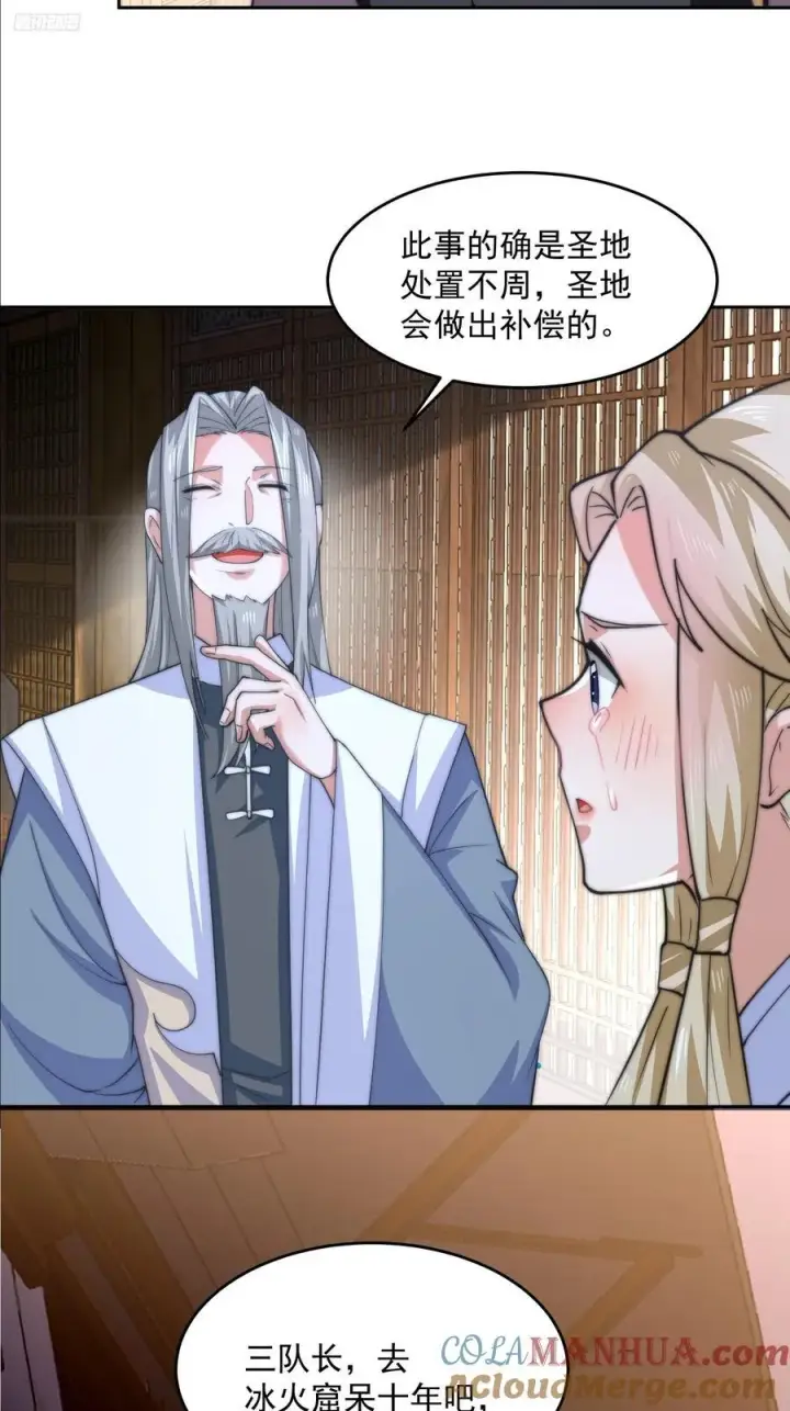 漫画《女徒弟个个想杀我》第67话 我！来！爆！更！了！第11张图