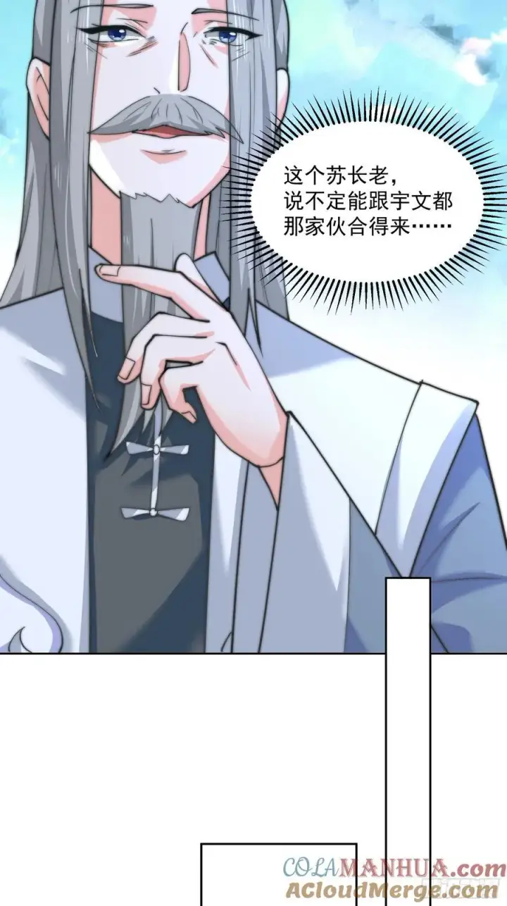 漫画《女徒弟个个想杀我》第67话 我！来！爆！更！了！第15张图