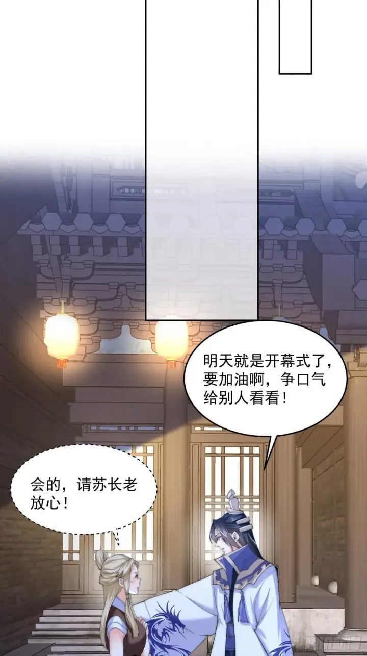 漫画《女徒弟个个想杀我》第67话 我！来！爆！更！了！第16张图