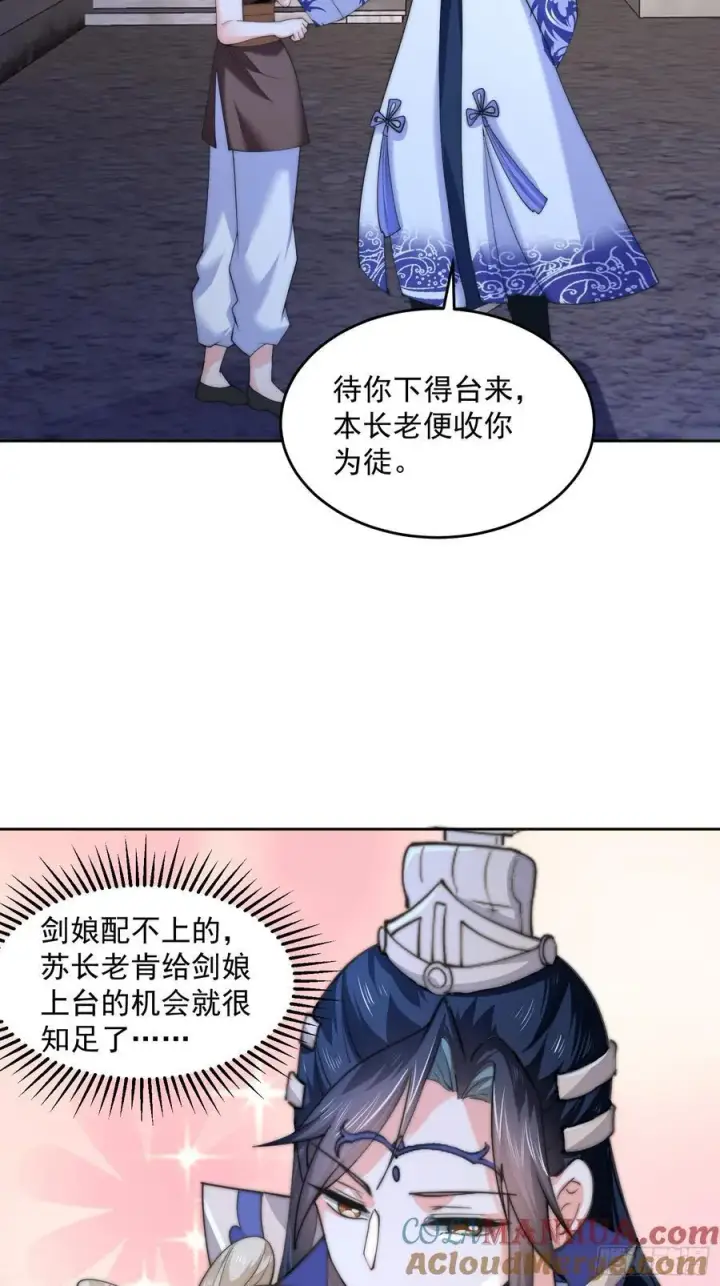 漫画《女徒弟个个想杀我》第67话 我！来！爆！更！了！第17张图