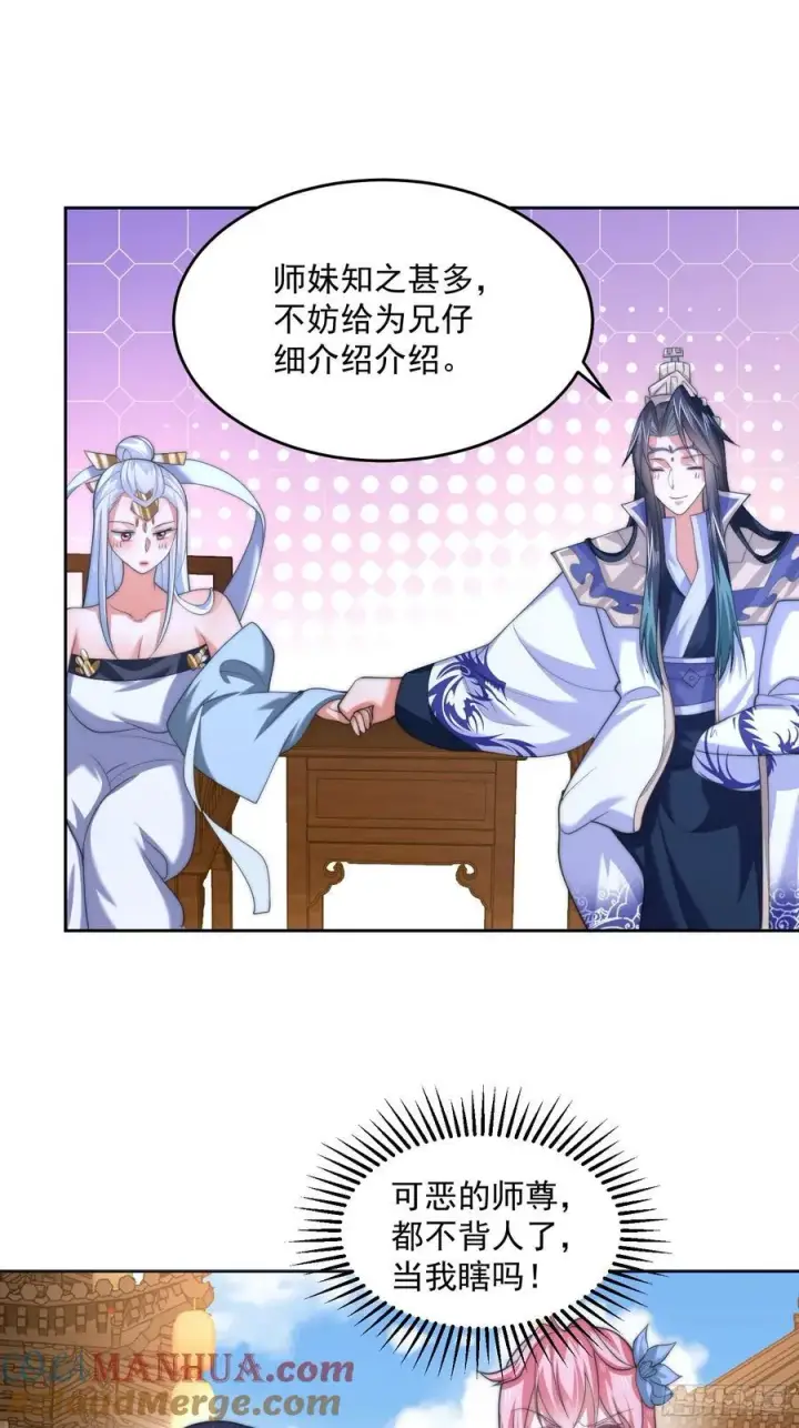 漫画《女徒弟个个想杀我》第67话 我！来！爆！更！了！第25张图