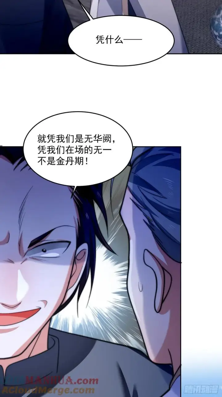 漫画《女徒弟个个想杀我》第67话 我！来！爆！更！了！第29张图